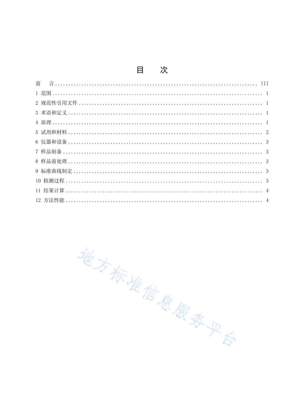 DB32T 4368-2022 饲料中玉米赤霉烯酮的测定 时间分辨荧光免疫层析定量法.pdf_第2页