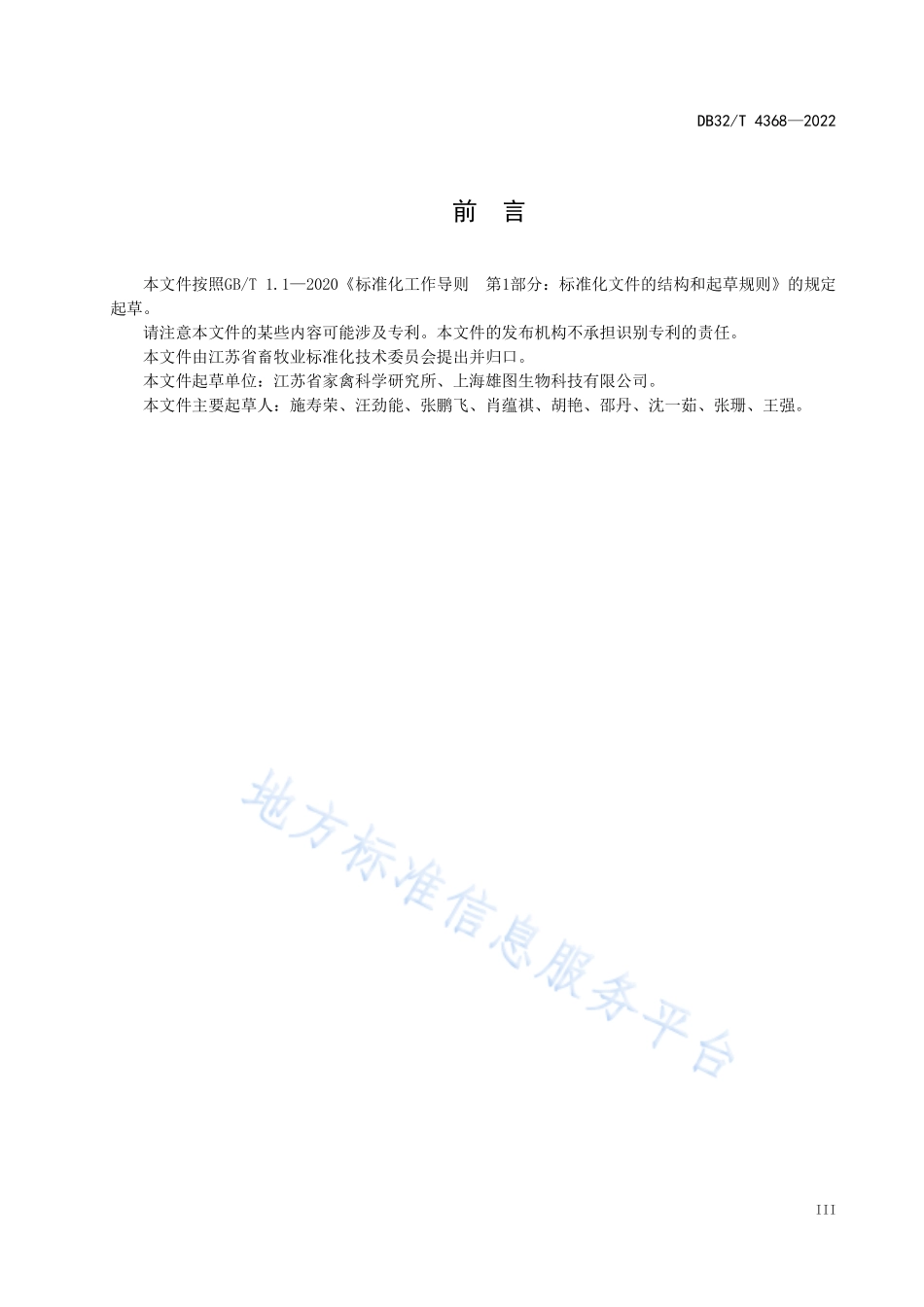 DB32T 4368-2022 饲料中玉米赤霉烯酮的测定 时间分辨荧光免疫层析定量法.pdf_第3页