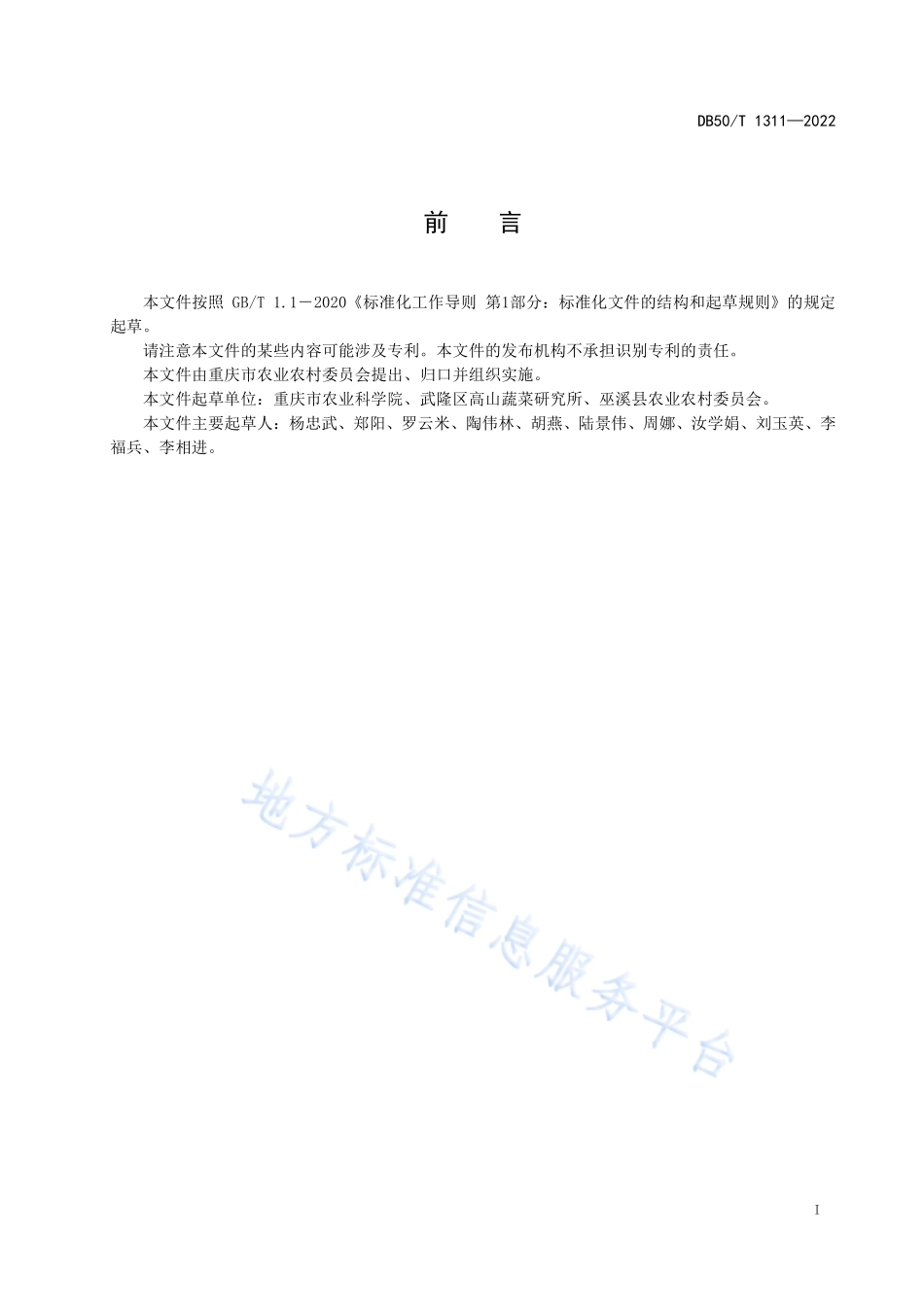 DB50T 1311-2022 绿色食品 高山油麦菜栽培技术规程.pdf_第3页
