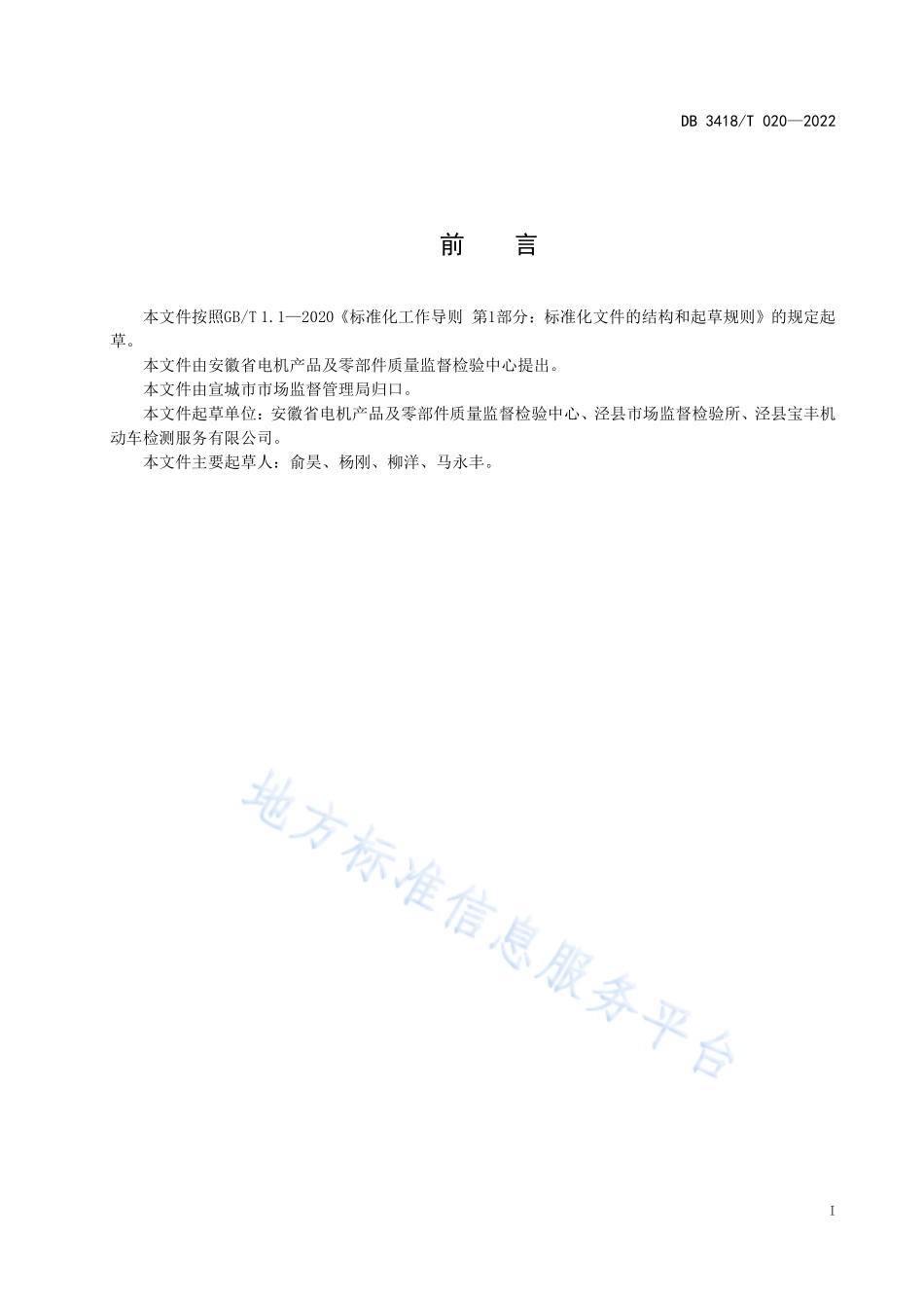 DB3418T 020-2022 检验检测机构服务绩效评价指南.pdf_第2页