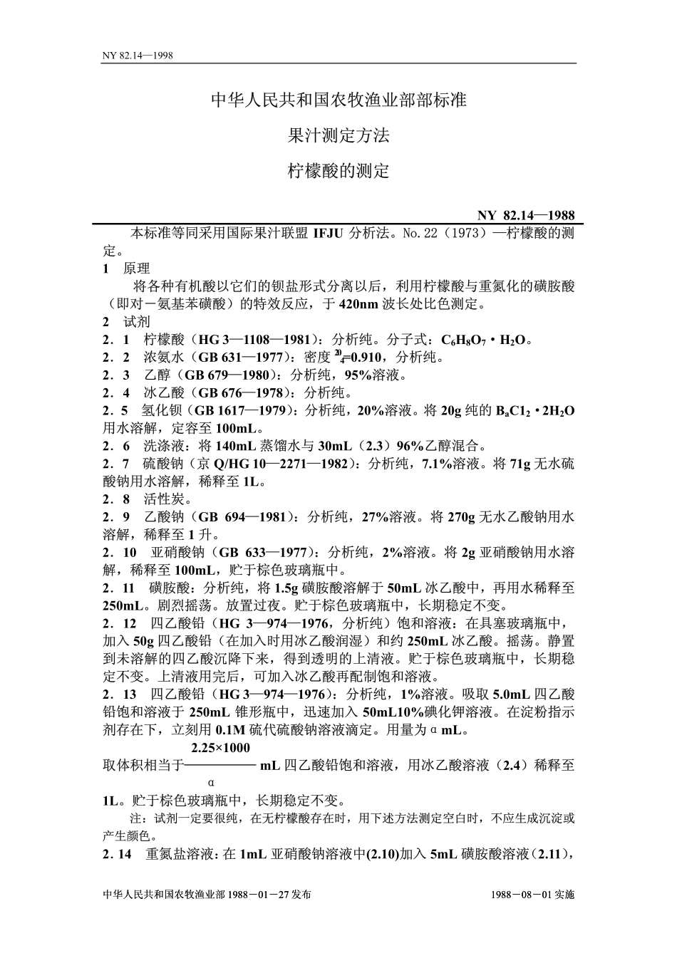 NY 82.14-1988 果汁测定方法 柠檬酸的测定.pdf_第1页