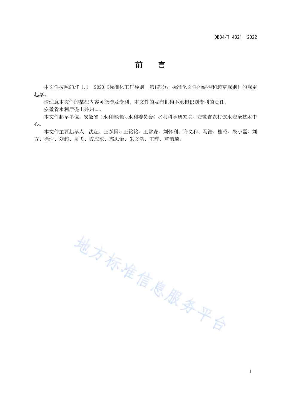DB34T 4321-2022 农村饮水安全工程信息化平台建设规范.pdf_第3页