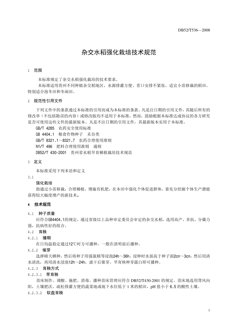 DB52T 536-2008 杂交水稻强化栽培技术规范.pdf_第3页