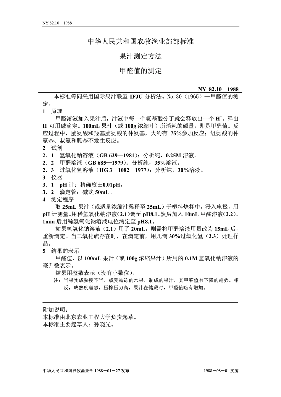 NY 82.10-1988 果汁测定方法 甲醛值的测定.pdf_第1页