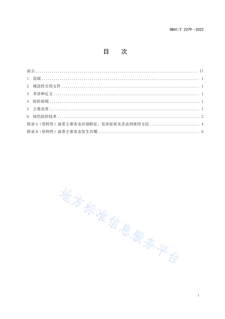 DB41T 2379-2022 油茶主要虫害防控技术规程.pdf_第3页