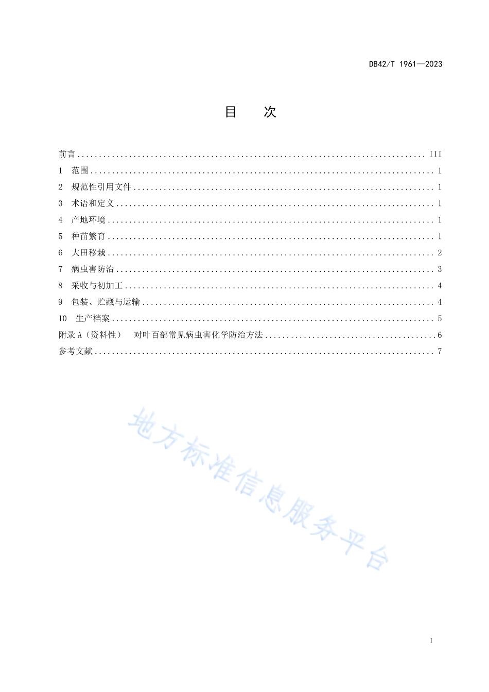 DB42T 1961-2023 中药材 百部(对叶百部)生产技术规程.pdf_第3页