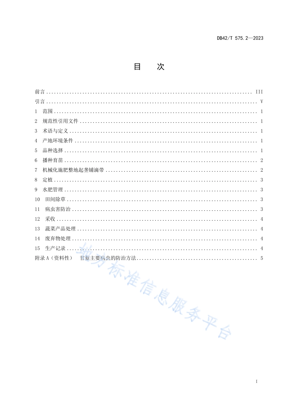DB42T 576-2023 露地蔬菜轻简栽培技术规程 第2部分：越冬甘蓝.pdf_第3页