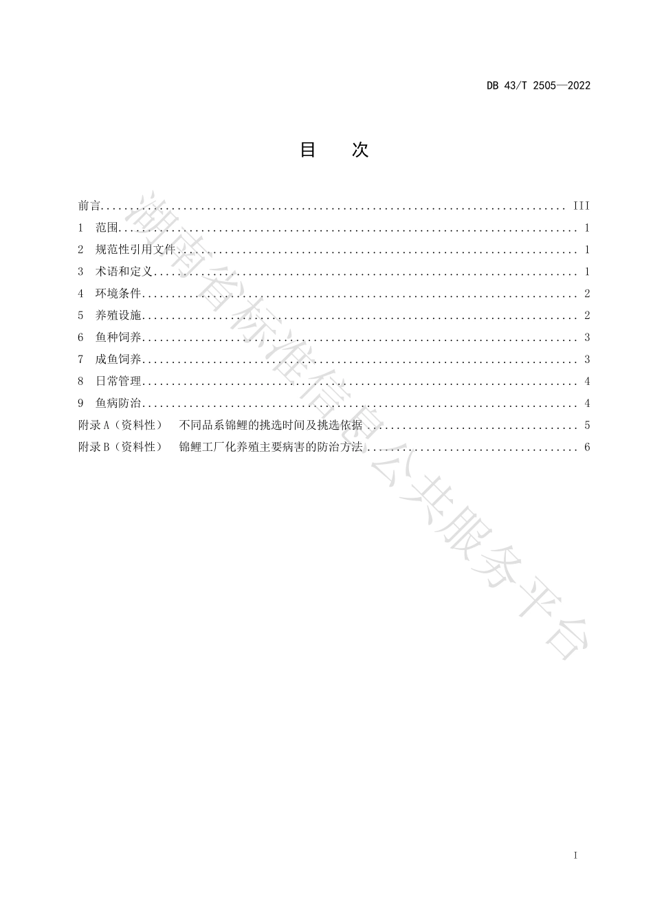DB43T 2505-2022 锦鲤工厂化养殖技术规程.pdf_第3页