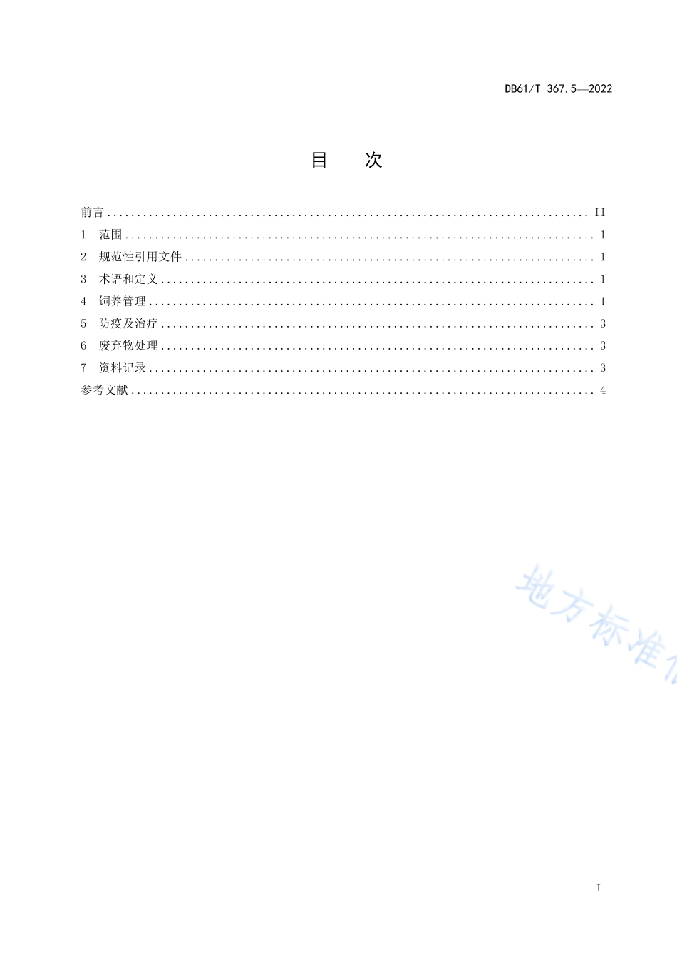 DB61T 367.5-2022 荷斯坦牛生产技术规范 第5部分：犊牛饲养管理.pdf_第2页