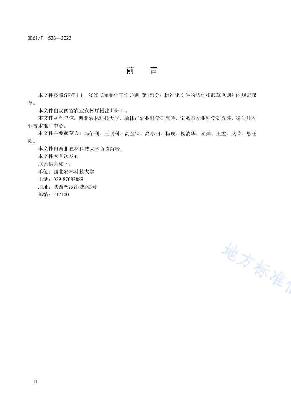 DB61T 1528-2022 荞麦原种生产操作规程.pdf_第3页