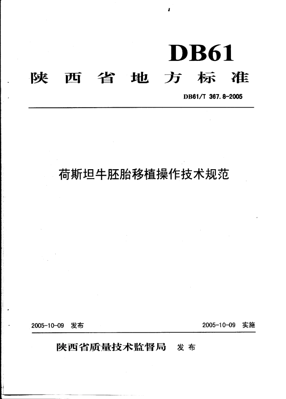 DB61T 367.8-2005 荷斯坦牛胚胎移植操作技术规范.pdf_第1页