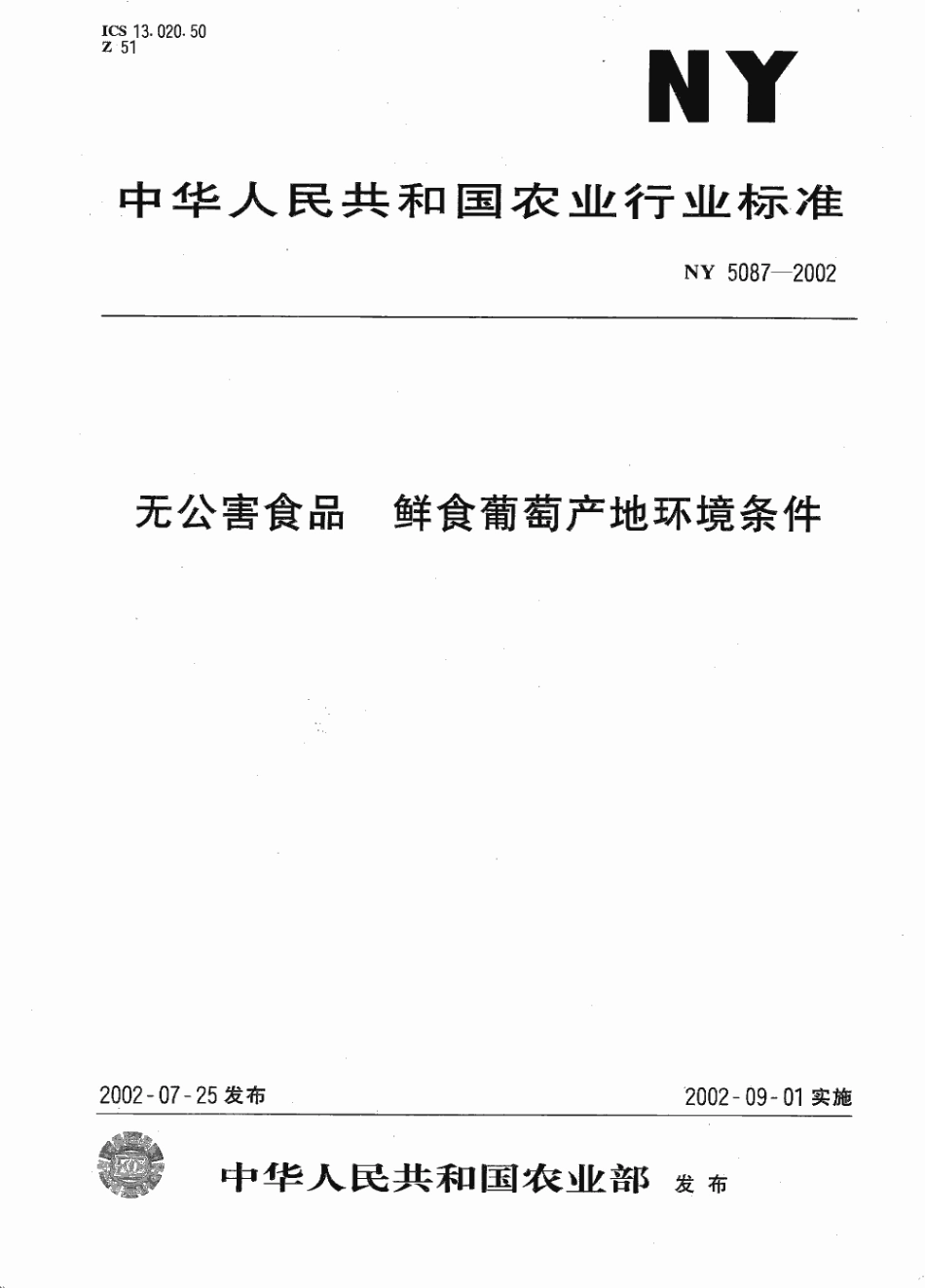 NY 5087-2002 无公害食品 鲜食葡萄产地环境条件.pdf_第1页