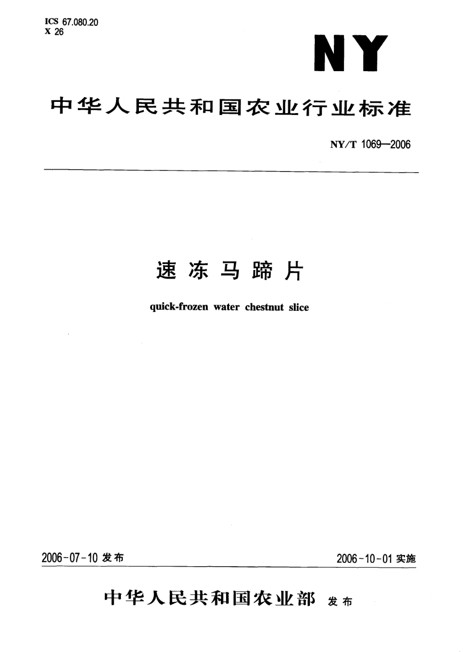 NYT 1069-2006 速冻马蹄片.pdf_第1页
