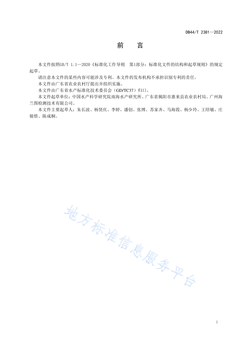 DB44T 2381-2022 克氏原螯虾稻田养殖技术规范.pdf_第3页