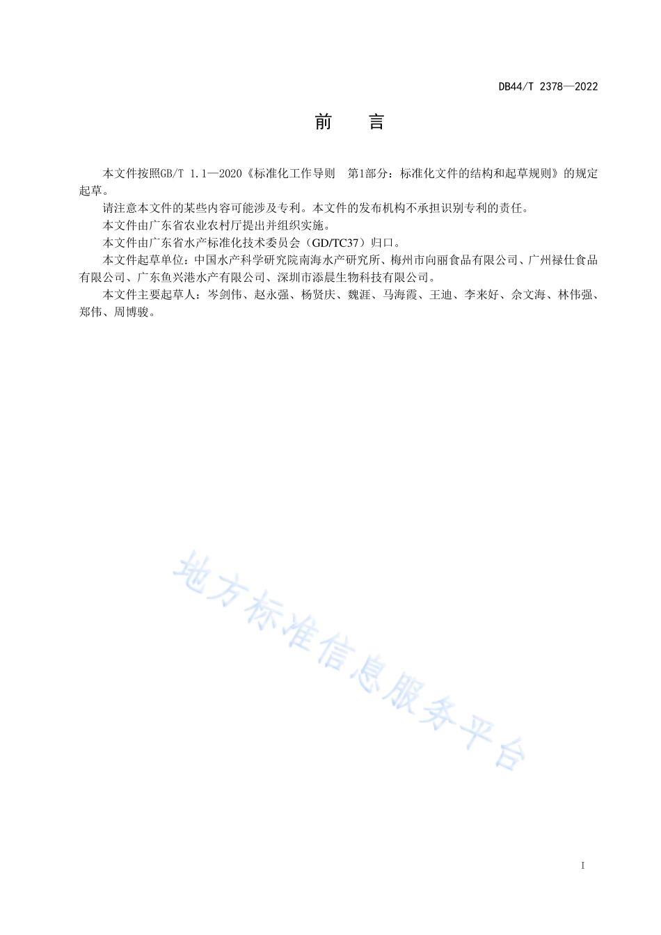 DB44T 2378-2022 鳜鱼低温暂养操作规范.pdf_第3页