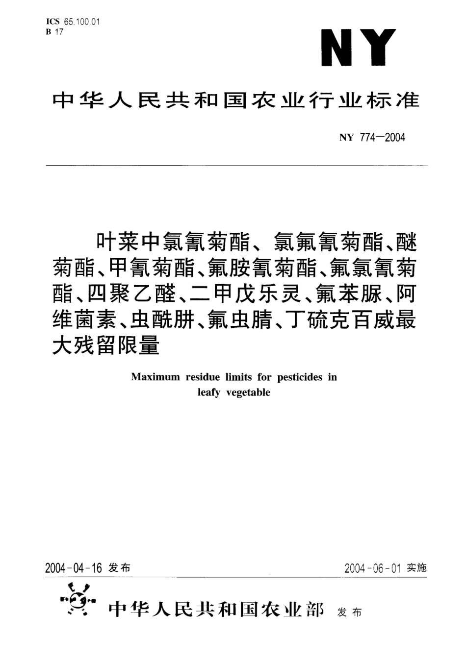 NY 774-2004 叶菜中氯氰菊酯、氯氟氰菊酯、醚菊酯、甲氰菊酯、氟胺氰菊酯、氟氯氰菊酯、四聚乙醛、二甲戊乐灵、氟苯脲、阿维菌素、虫酰肼、氟虫腈、丁硫克百威最大残留限量.pdf_第1页