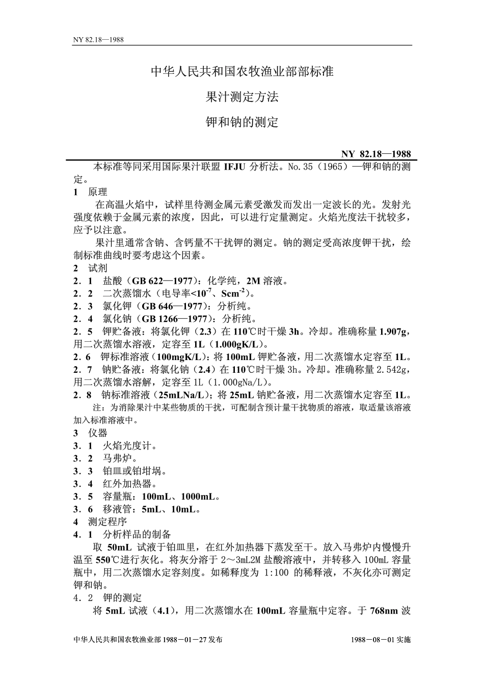 NY 82.18-1988 果汁测定方法 钾和钠的测定.pdf_第1页