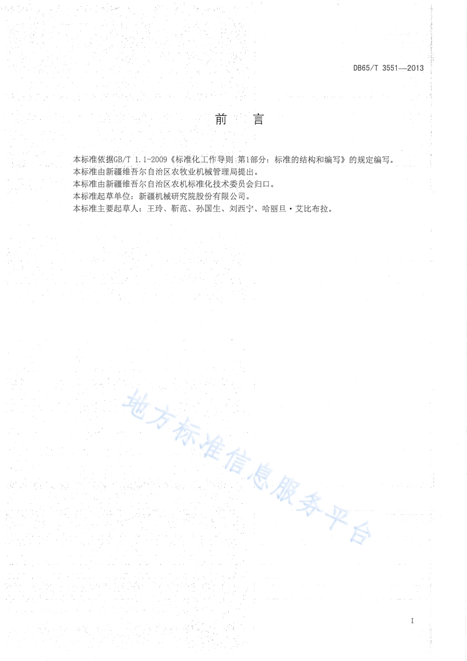 DB65T 3551-2013 青(黄)贮饲料收获机操作技术规程.pdf_第2页