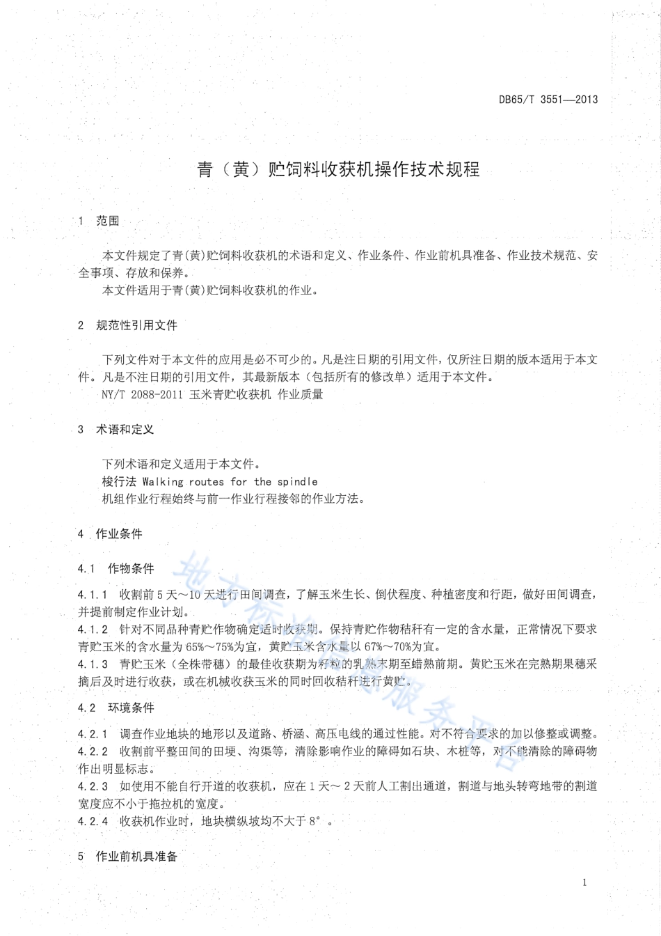 DB65T 3551-2013 青(黄)贮饲料收获机操作技术规程.pdf_第3页
