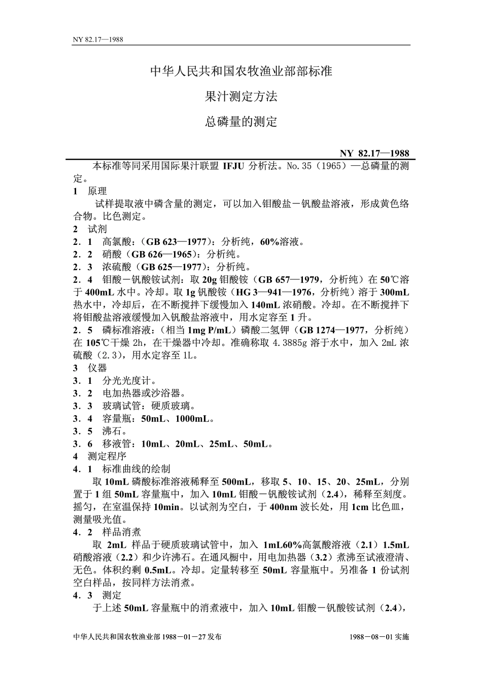 NY 82.17-1988 果汁测定方法 总磷量的测定.pdf_第1页