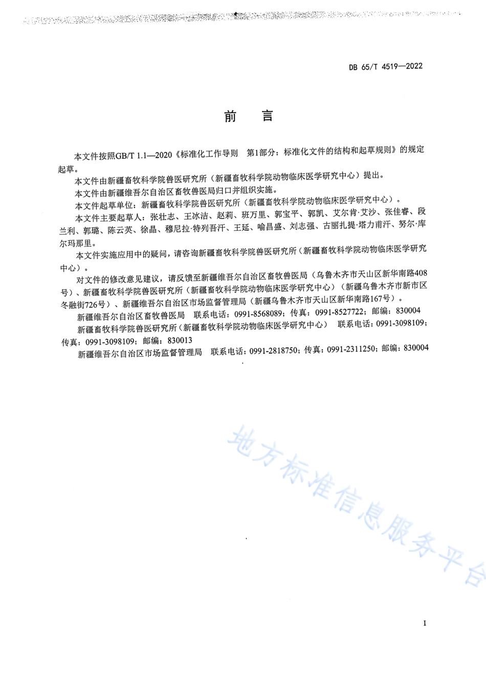 DB65T 4519-2022 动物包虫病防治技术规程.pdf_第3页