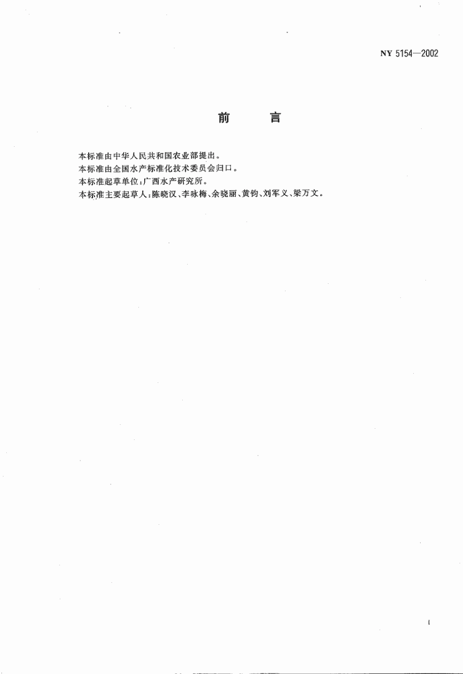NY 5154-2002 无公害食品 近江牡蛎.pdf_第3页