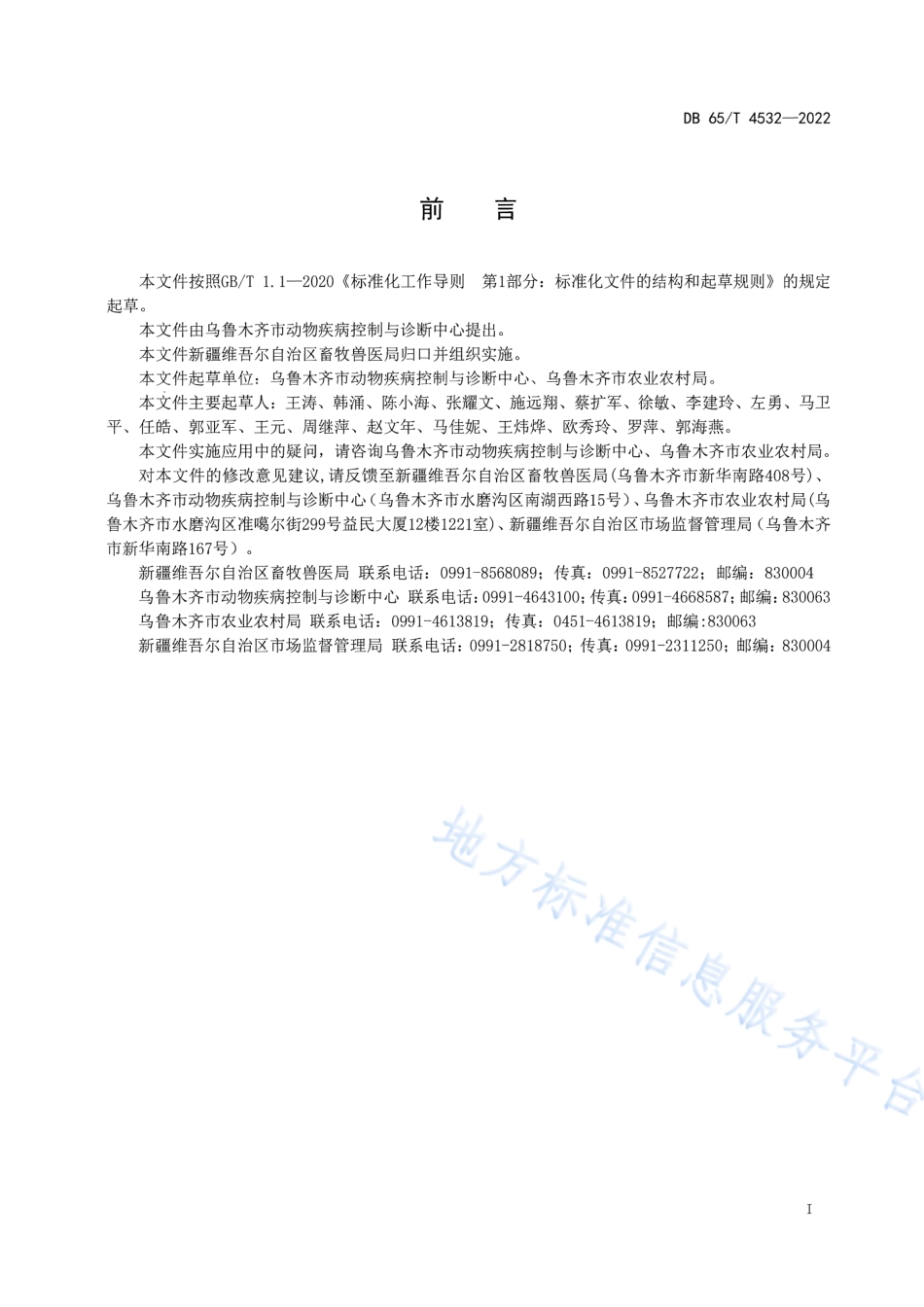 DB65T 4532-2022 畜禽及其产品运输车辆清洗消毒中心建设与运行指南.pdf_第3页