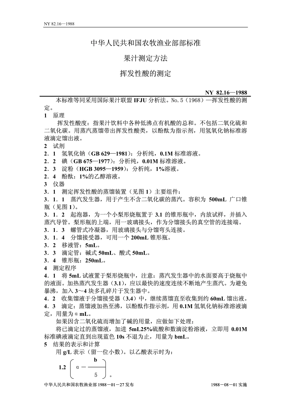 NY 82.16-1988 果汁测定方法 挥发性酸的测定.pdf_第1页