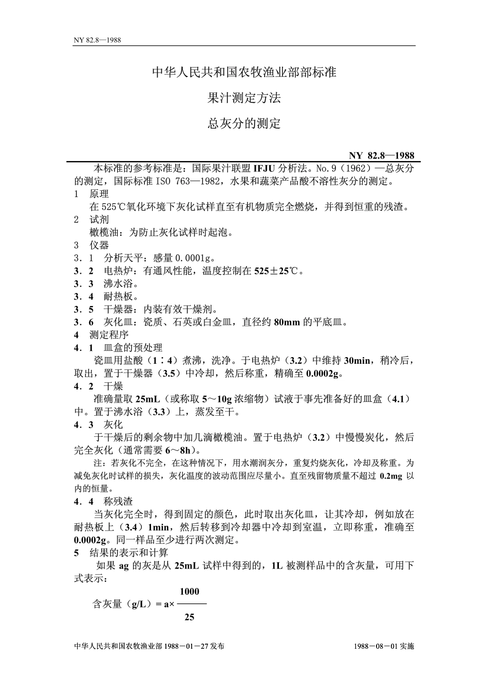 NY 82.8-1988 果汁测定方法 总灰分的测定.pdf_第1页