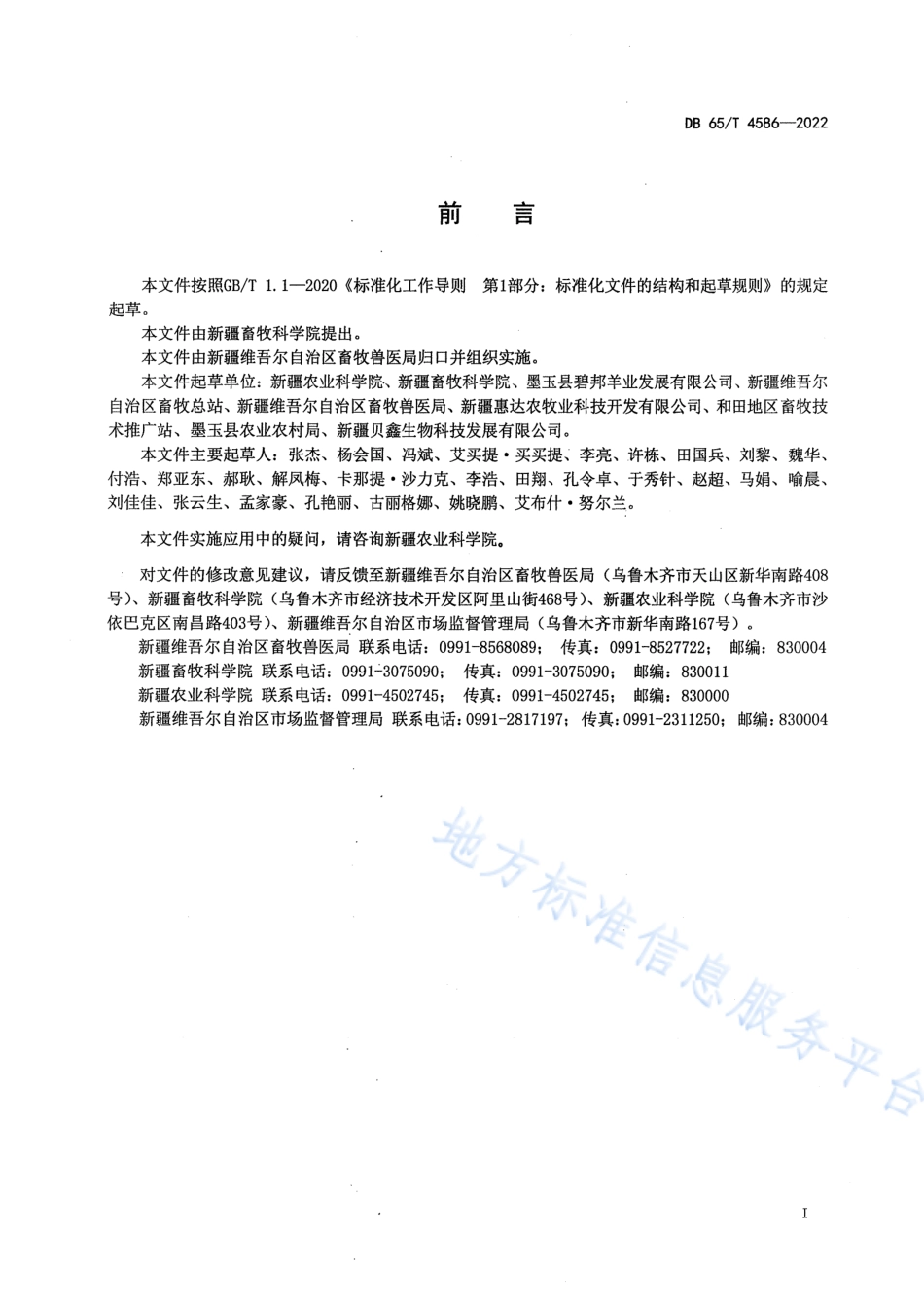 DB65T 4586-2022 南疆农舍饲规模化羊场建设技术规范.pdf_第3页