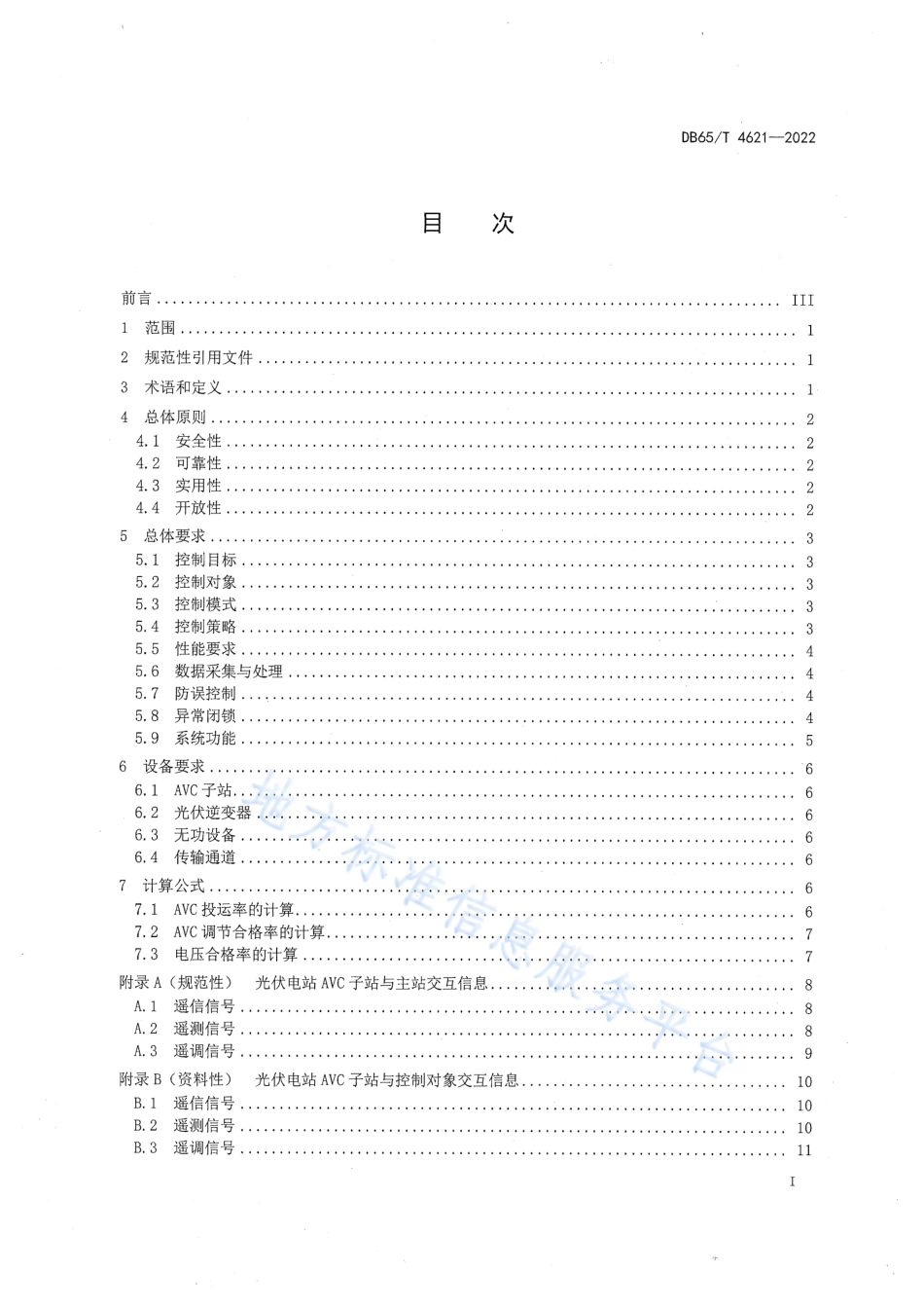 DB65T 4621-2022 光伏电站自动电压控制系统技术要求.pdf_第3页