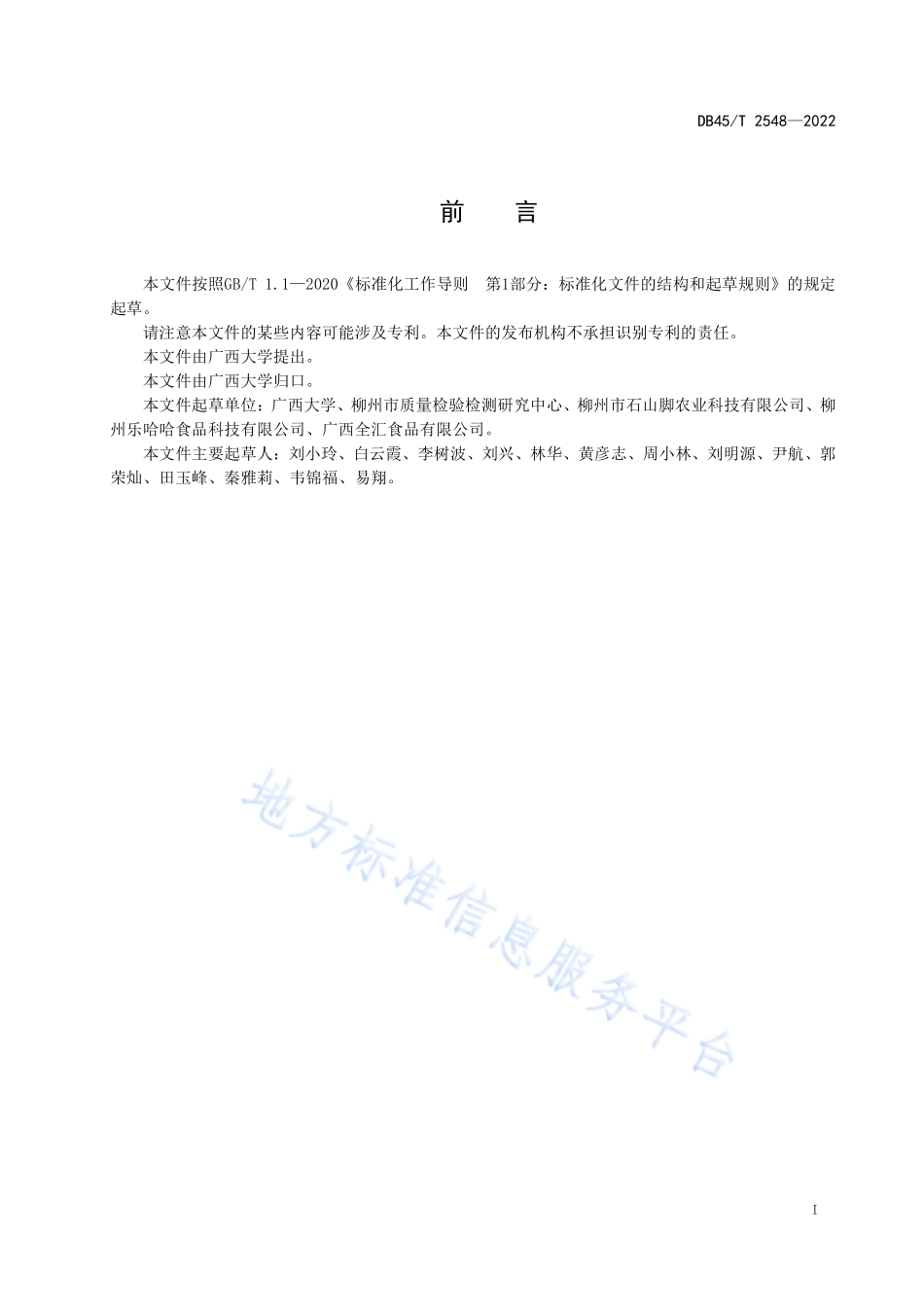 DB45T 2548-2022 酸笋加工技术规程.pdf_第3页