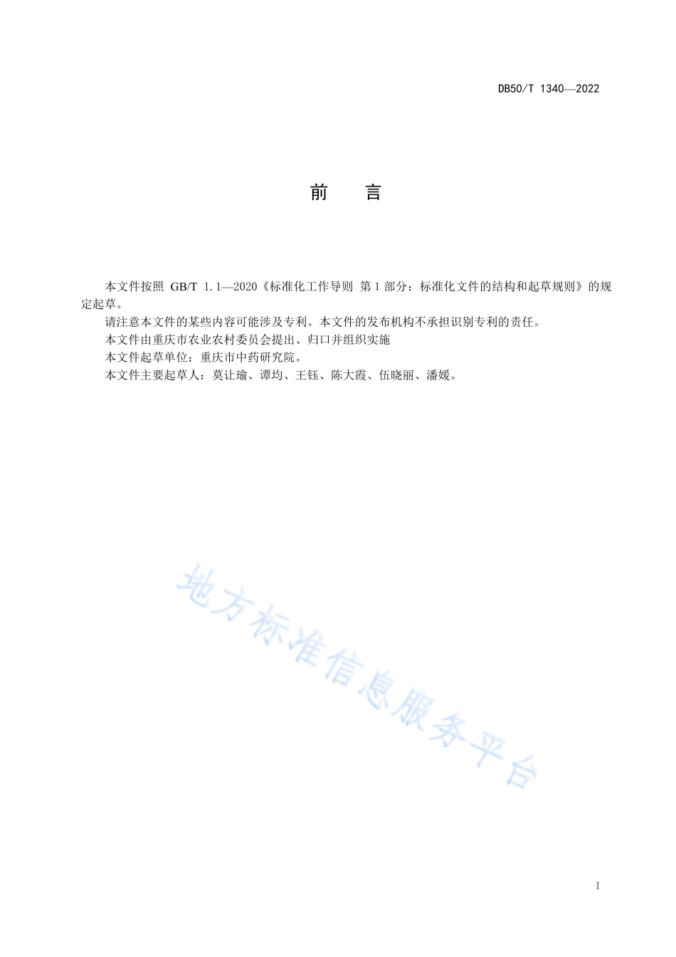 DB50T 1340-2022 延胡索（元胡）种茎质量分级.pdf_第3页