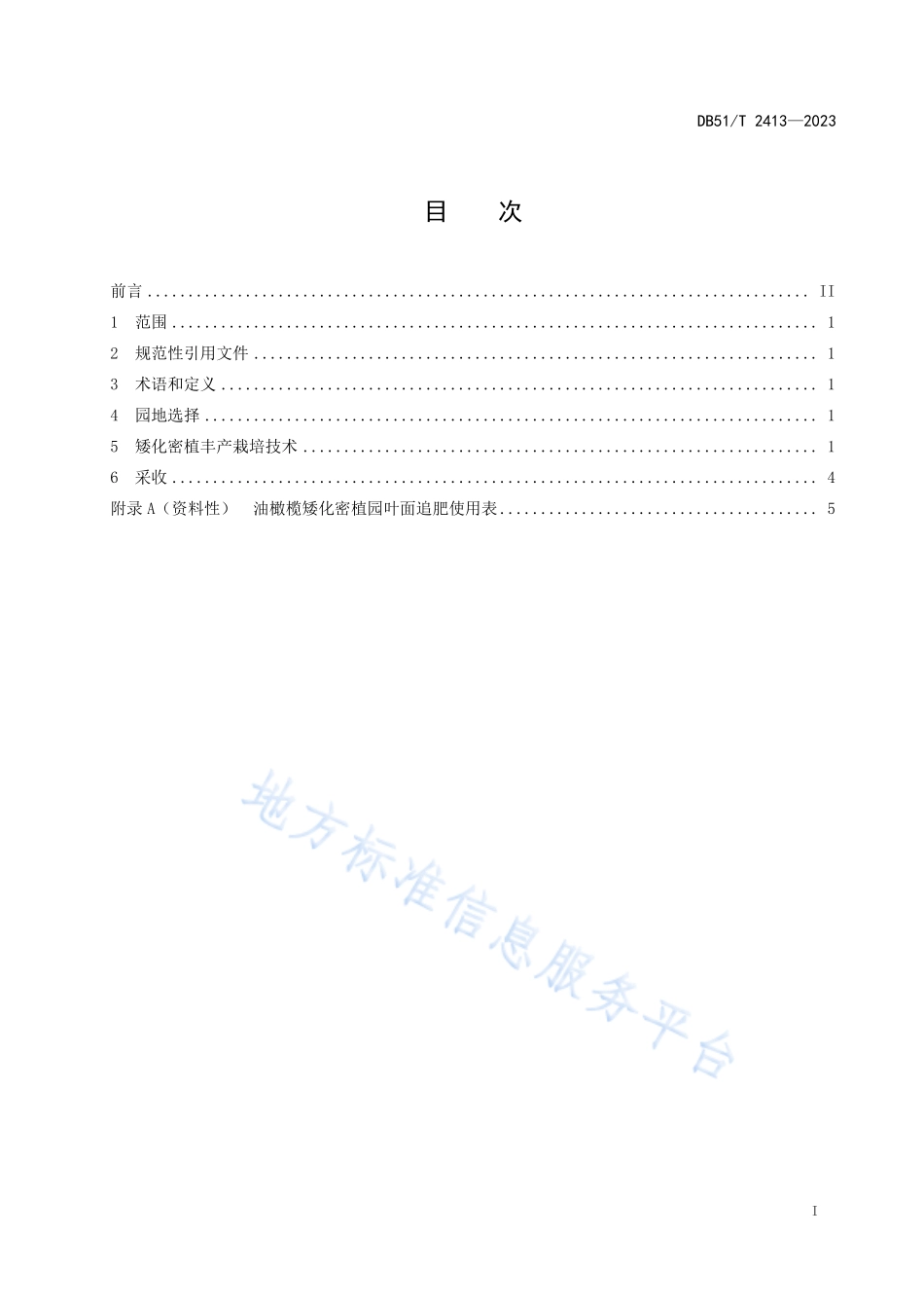 DB51T 2413-2023 油橄榄密植丰产栽培技术规程.pdf_第2页
