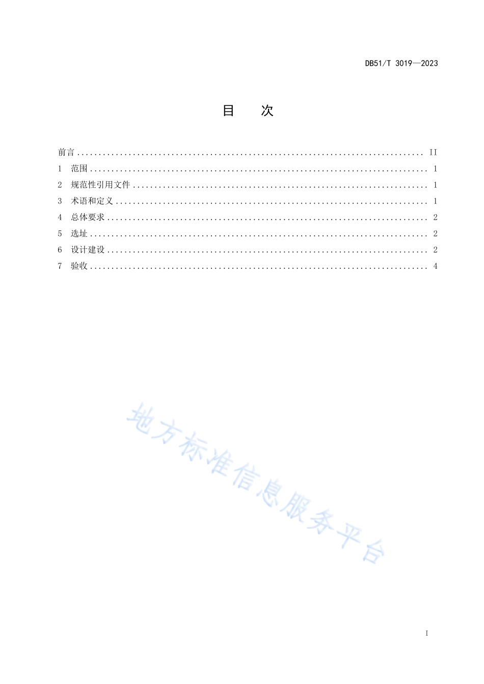 DB51T 3019-2023 渔光一体池塘技术通则.pdf_第2页