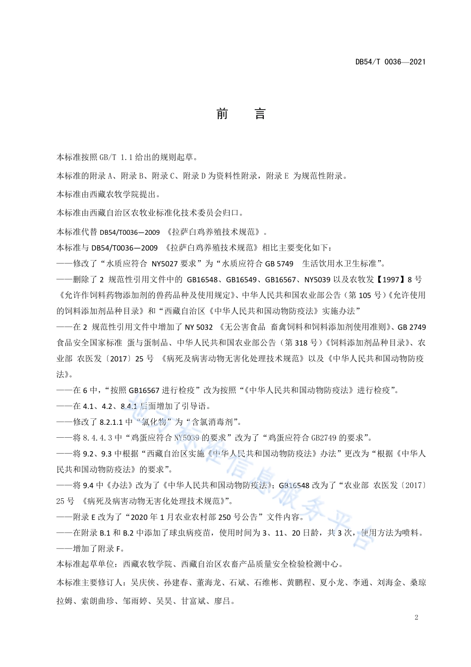 DB54T 0036-2021 拉萨白鸡（品种群）养殖技术规范.pdf_第3页