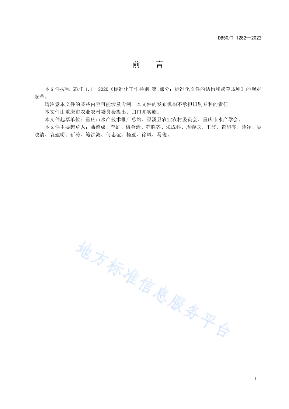 DB50T 1282-2022 云南盘鮈人工繁殖技术规范.pdf_第3页