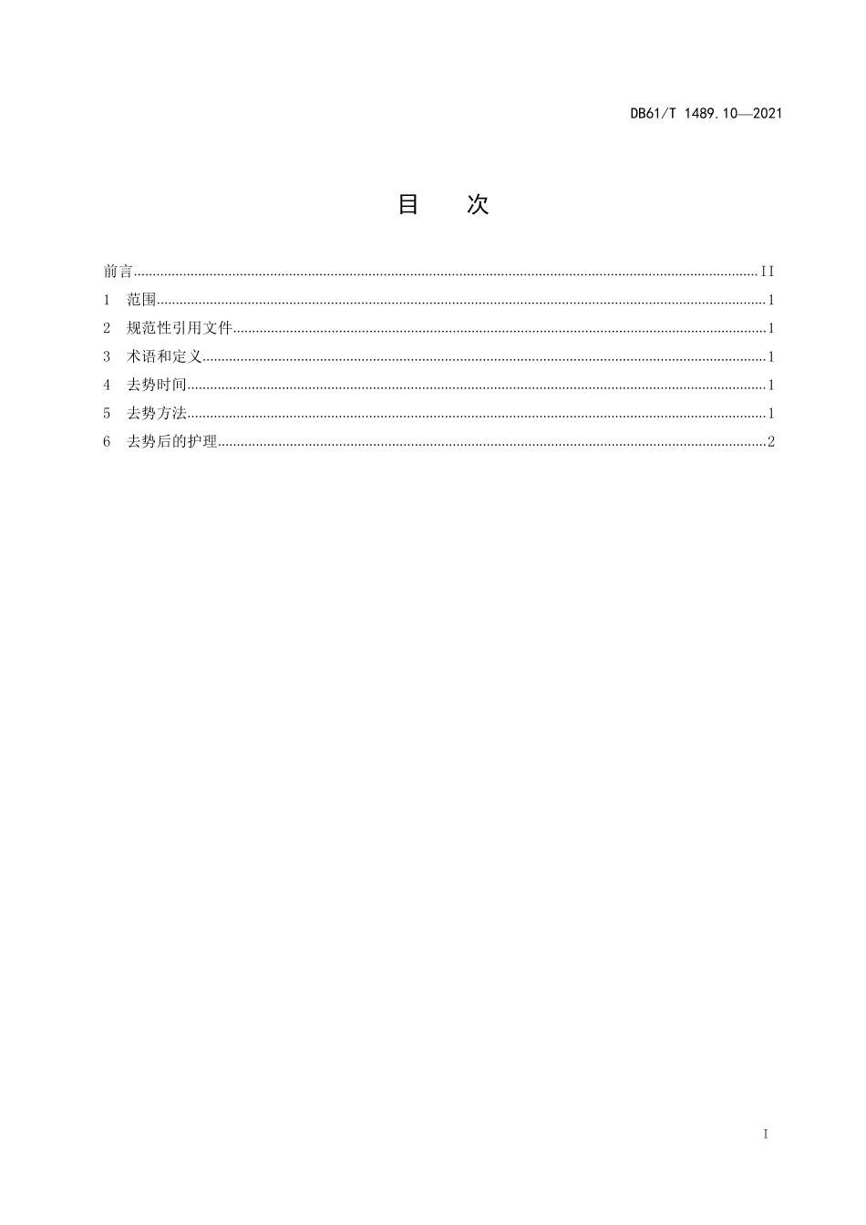 DB61T 1489.10-2021 秦川牛生产技术规范 第10部分：去势.pdf_第1页