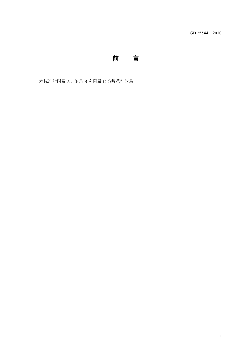 GB 25544-2010 食品安全国家标准 食品添加剂 DL-苹果酸.pdf_第2页