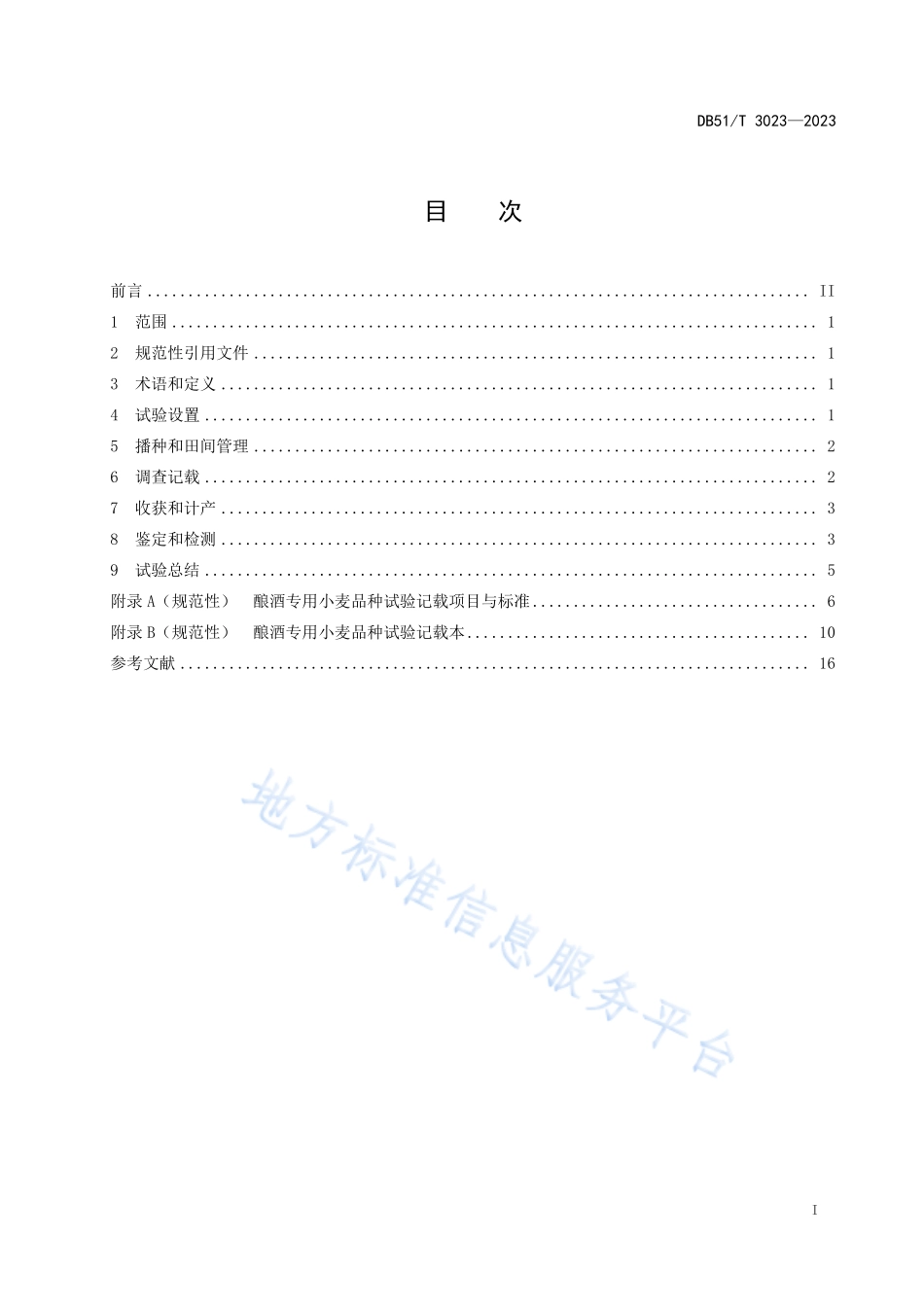 DB51T 3023-2023 酿酒专用小麦品种试验技术规程.pdf_第2页