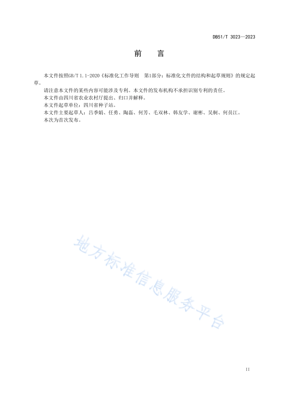 DB51T 3023-2023 酿酒专用小麦品种试验技术规程.pdf_第3页