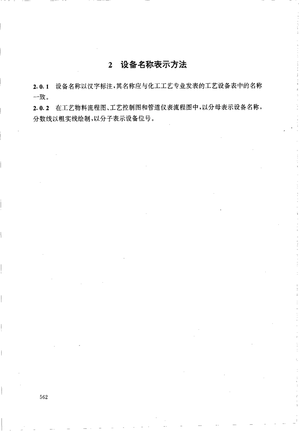 HG 20559.7-1993 管道仪表流程图设备位号.pdf_第3页