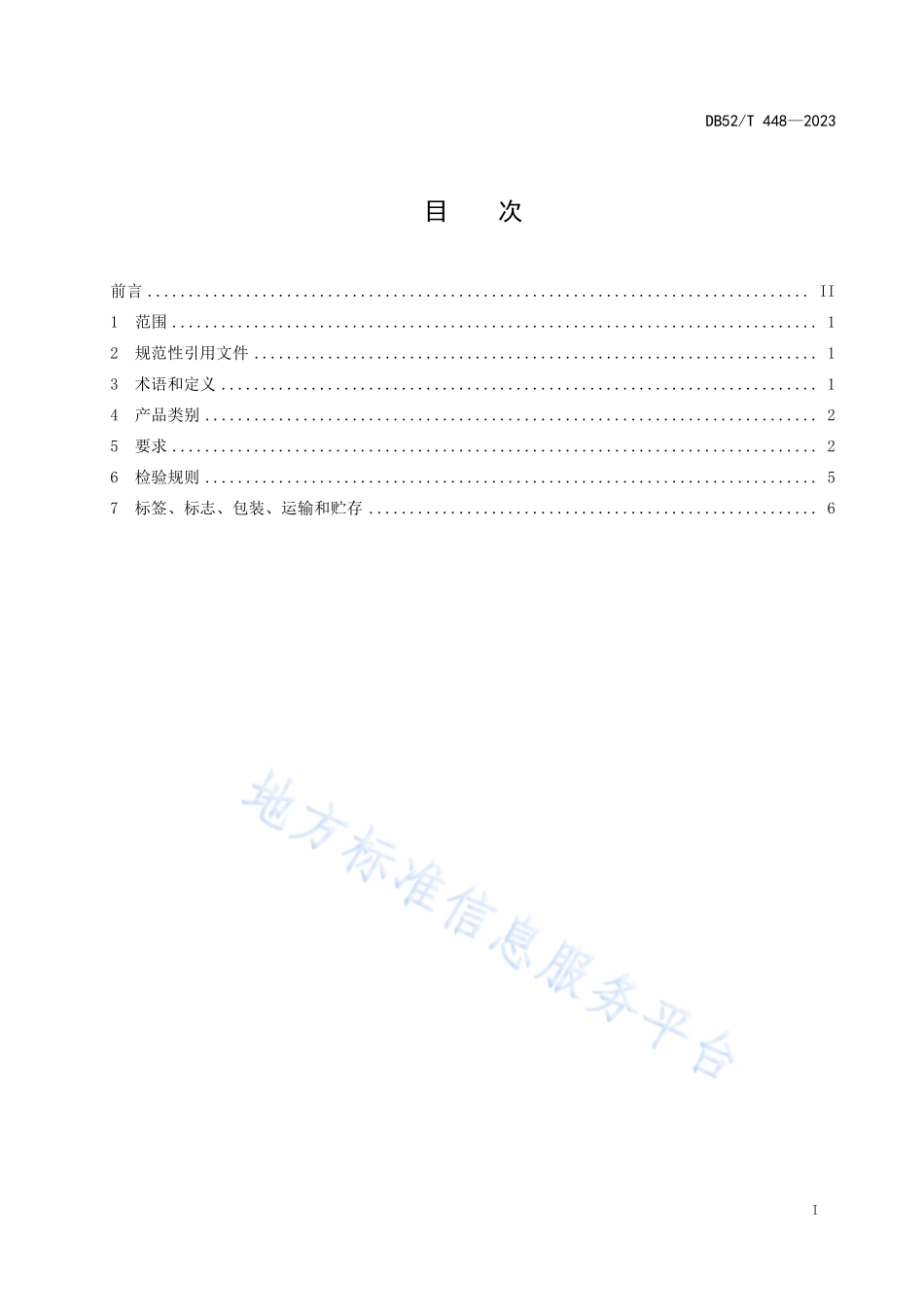 DB52T 448-2023 贵州小叶苦丁茶.pdf_第3页