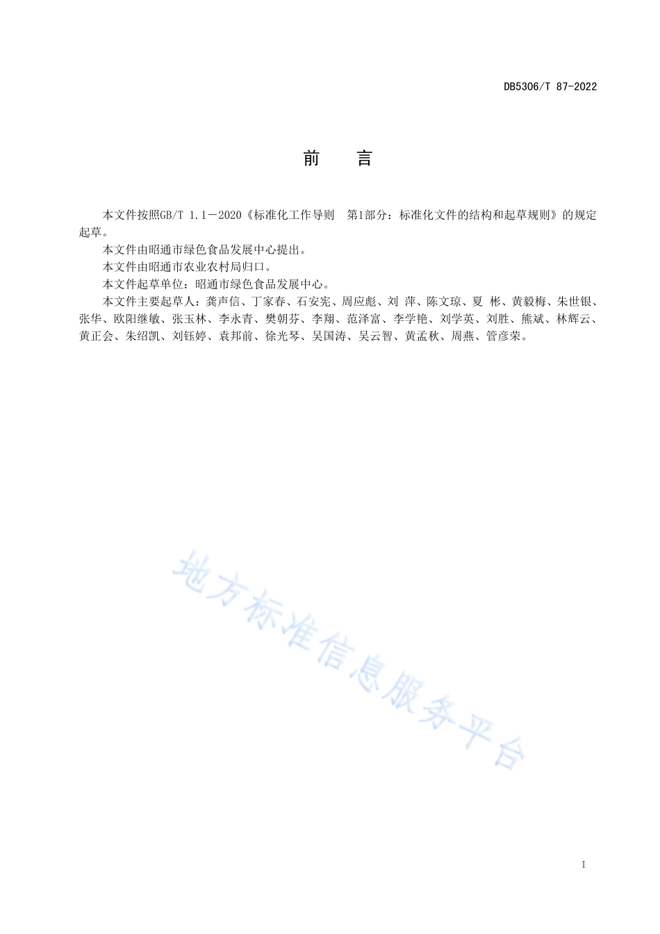 DB5306T 87-2022 大五星枇杷鲜食果分级标准.pdf_第3页