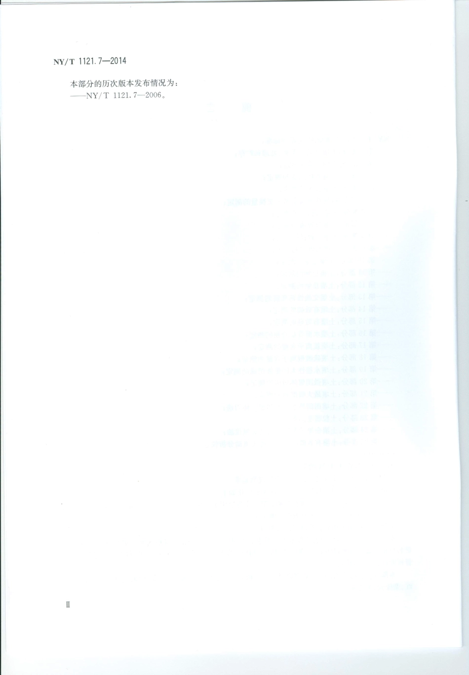 NYT 1121.7-2014 土壤检测 第7部分：土壤有效磷的测定.pdf_第3页