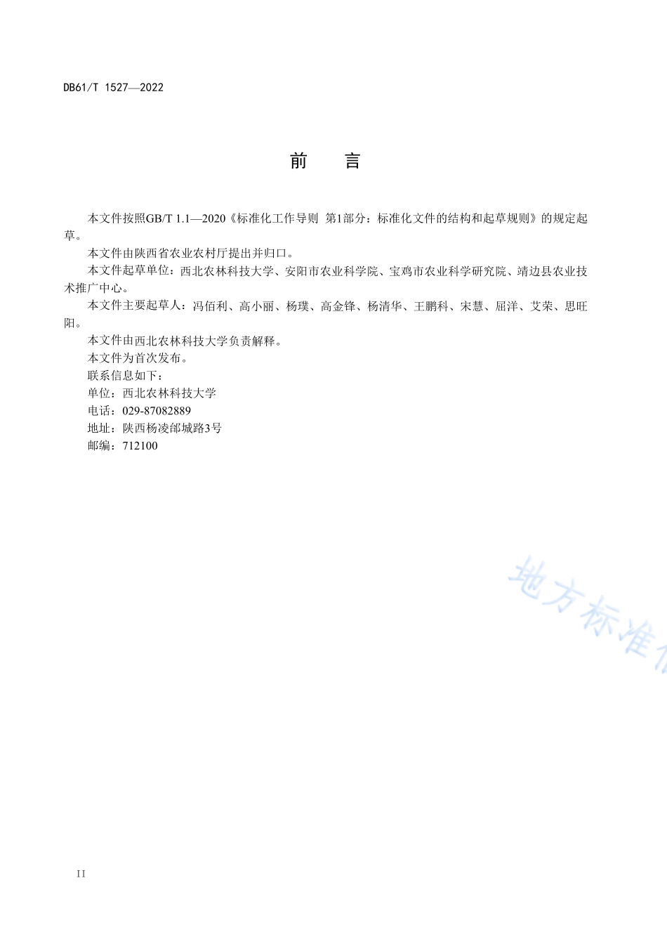 DB61T 1527-2022 谷子机械化生产技术规范.pdf_第3页