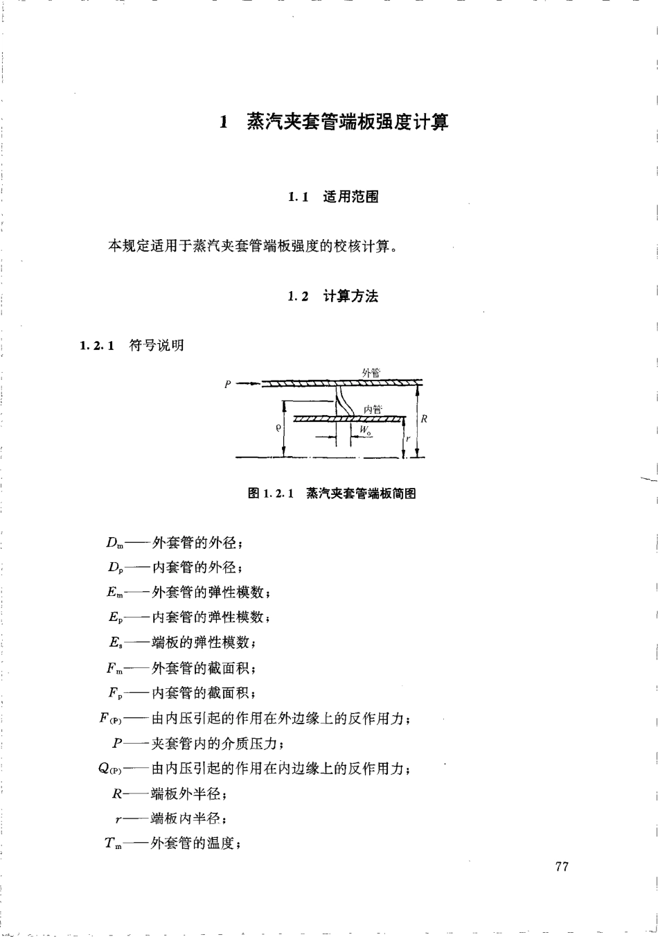 HGT 20645.5-1998 化工装置管道机械设计技术规定.pdf_第2页