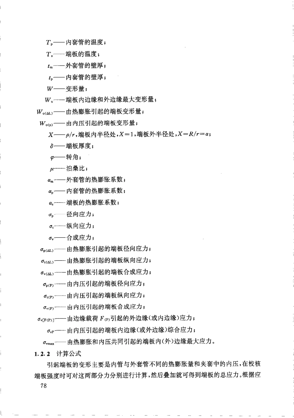 HGT 20645.5-1998 化工装置管道机械设计技术规定.pdf_第3页