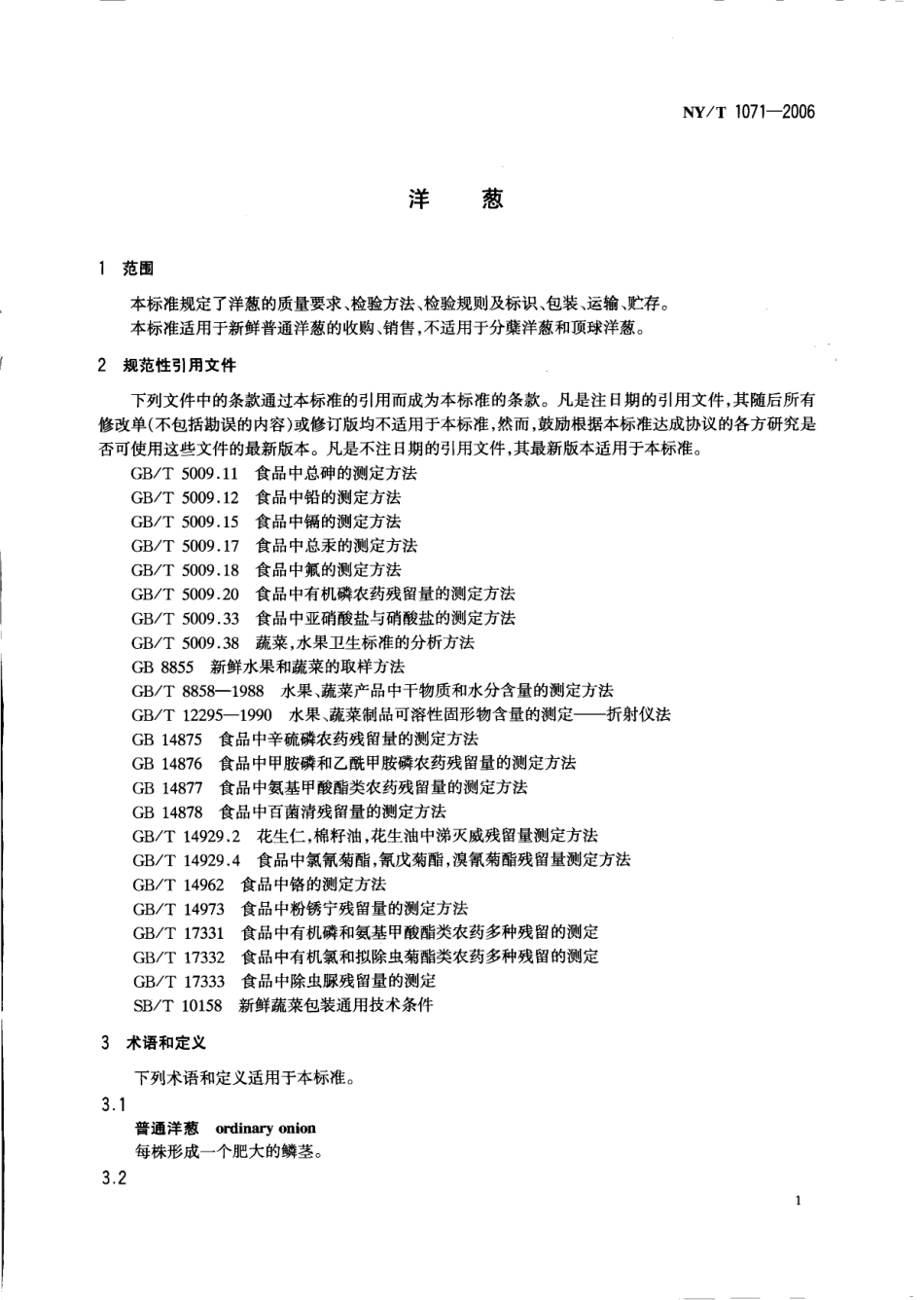 NYT 1071-2006 洋葱.pdf_第3页