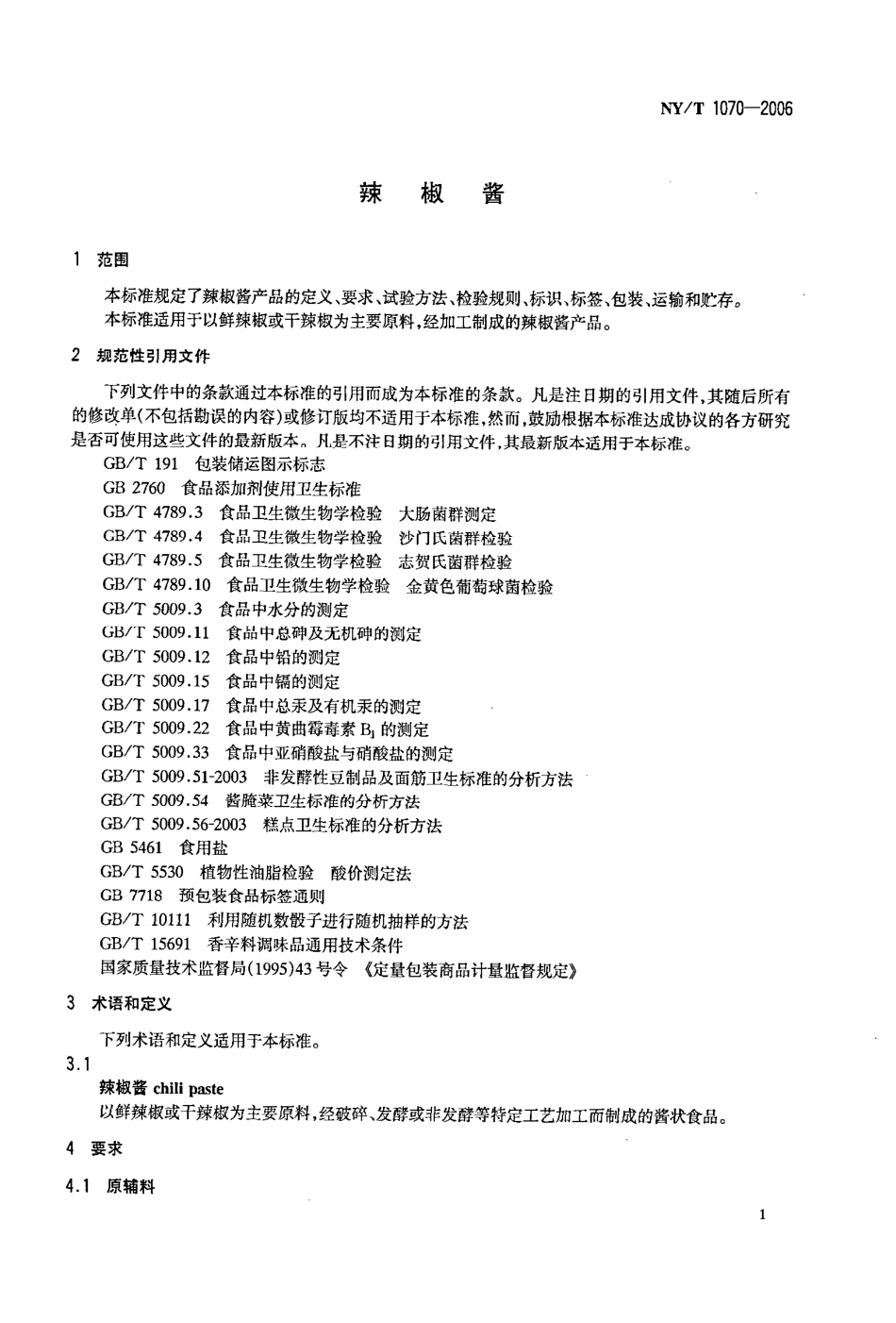 NYT 1070-2006 辣椒酱.pdf_第3页